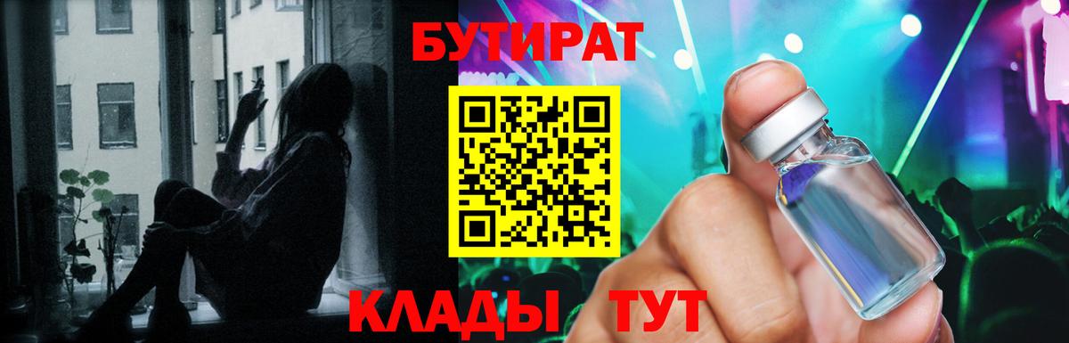 БУТИРАТ Butirat Кумертау