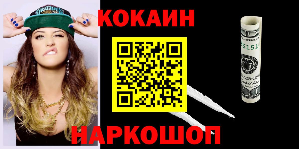 Кокаин Fish Scale Кумертау