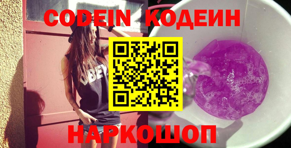 Кодеин Purple Drank  Кодеиновый сироп Lean напиток Lean (лин)  Кумертау  Вход с VPN 