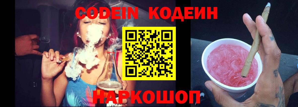 Кодеин напиток Lean (лин) Кумертау