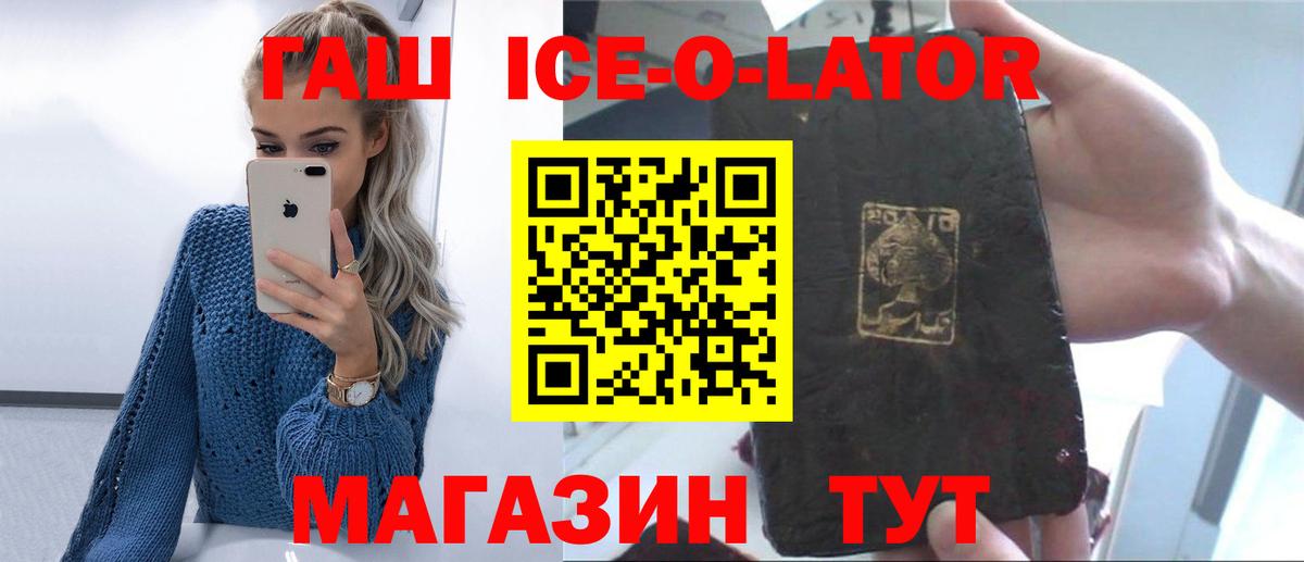 ГАШ Изолятор  Вход с VPN  Кумертау  Гашиш  ГАШИШ Ice-O-Lator 