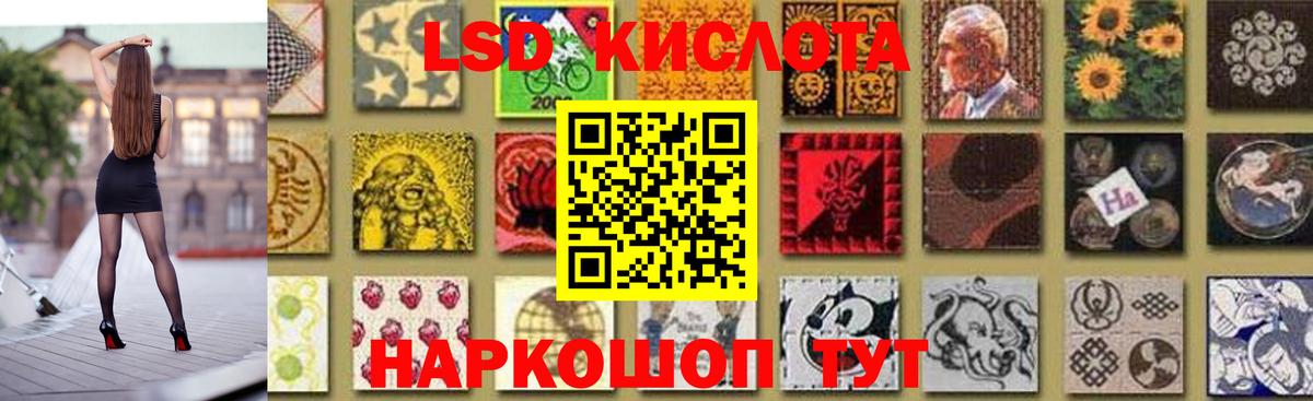 ЛСД экстази кислота  Вход с VPN  Кумертау  ЛСД экстази кислота 